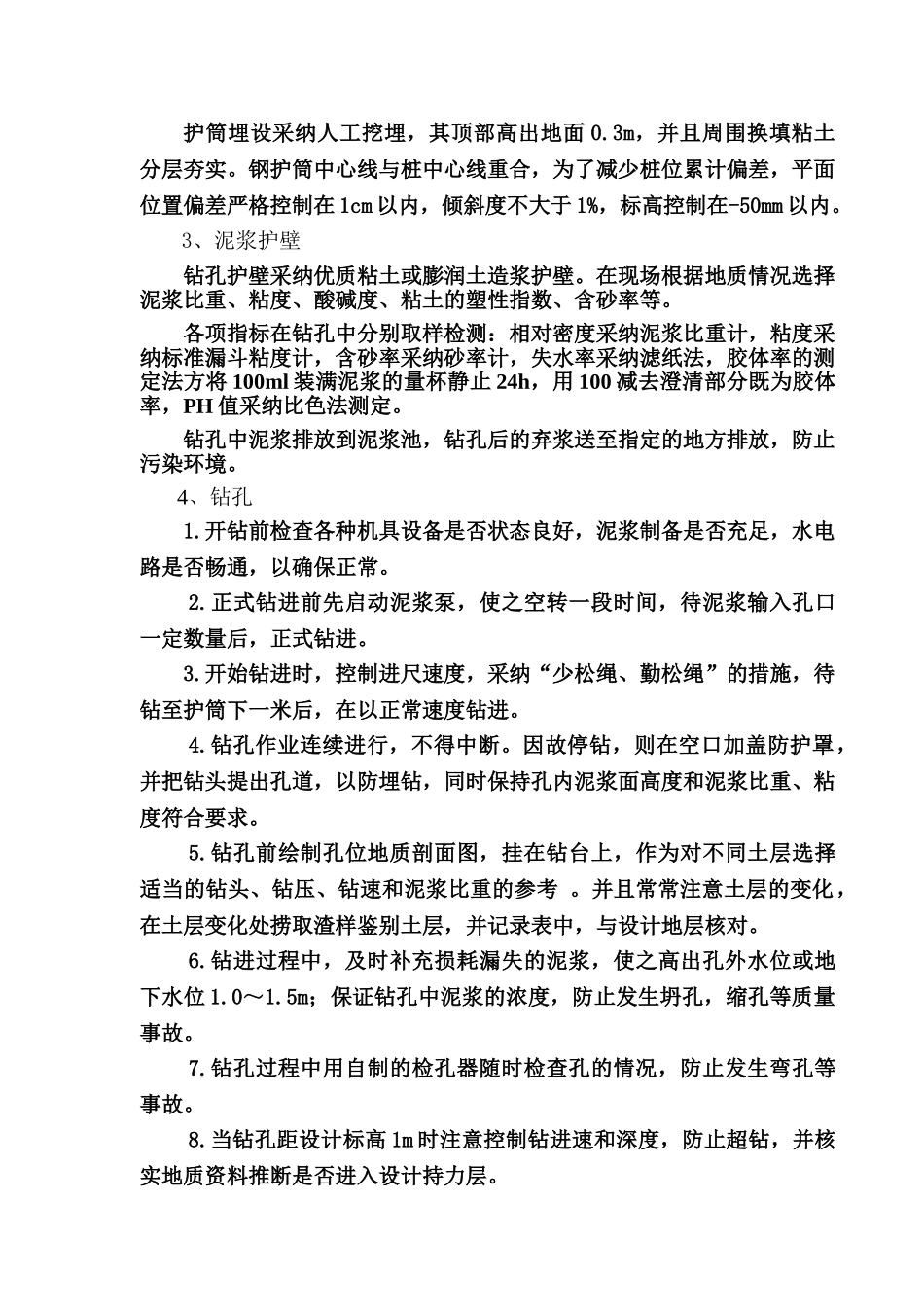 钻孔灌注桩施工技术交底书_第2页