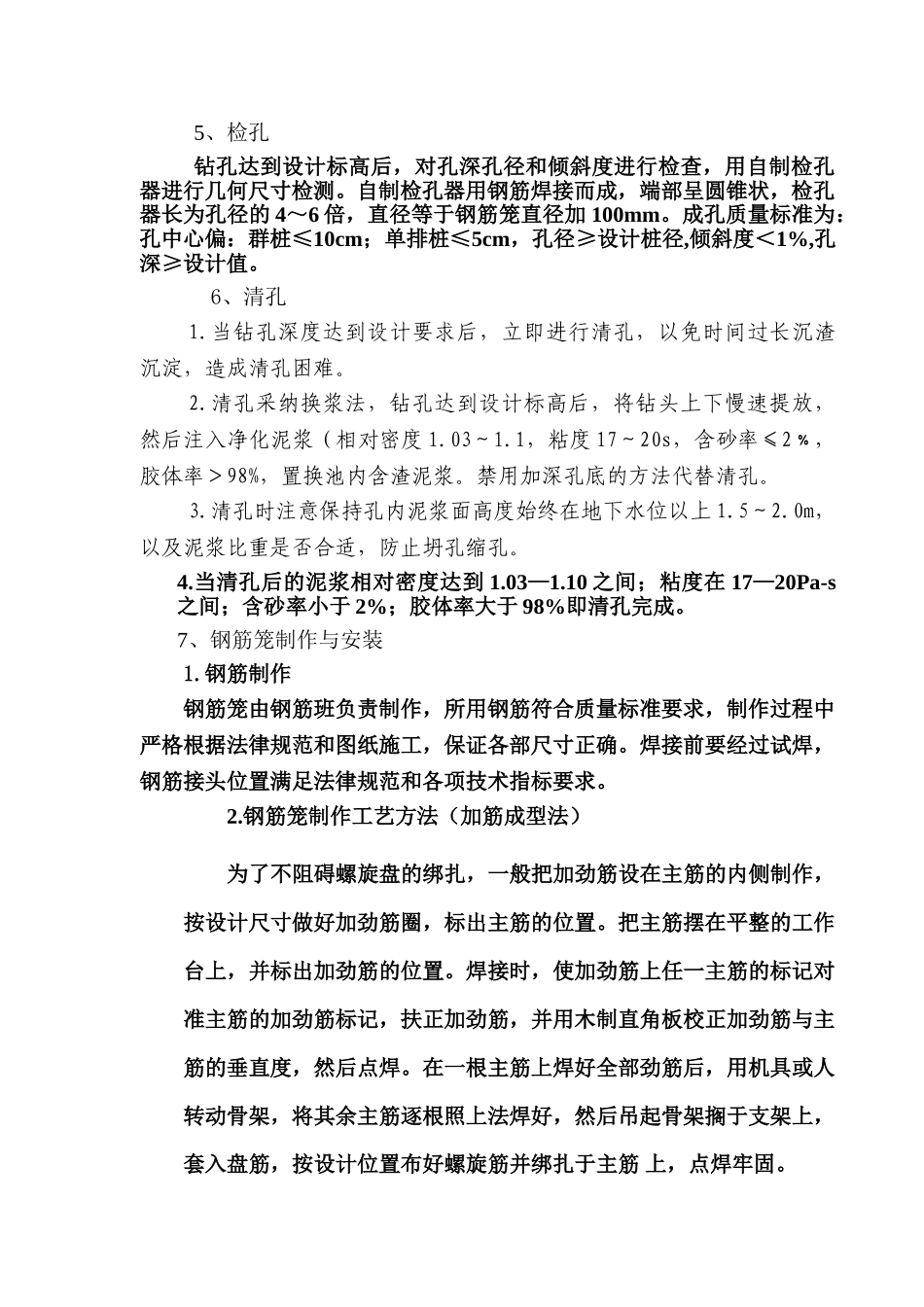 钻孔灌注桩施工技术交底书_第3页