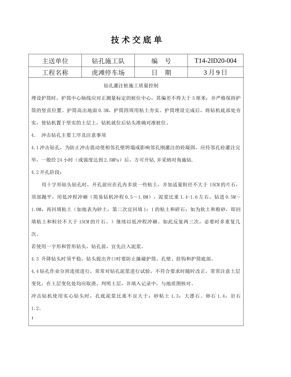 钻孔灌注桩施工质量控制_第2页