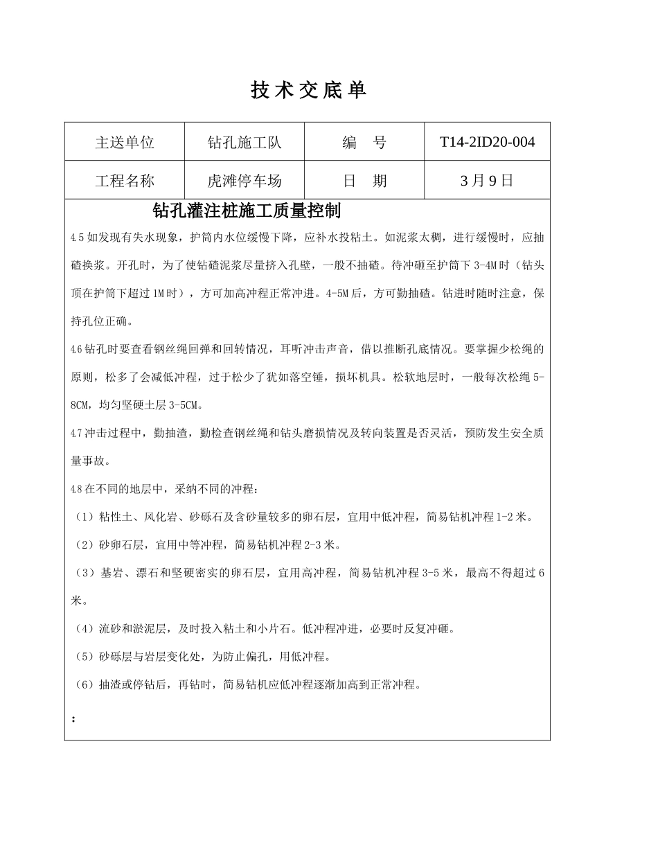 钻孔灌注桩施工质量控制_第3页