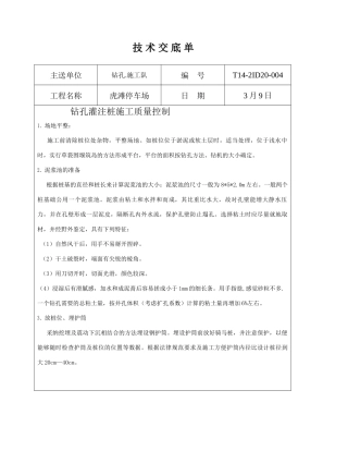 钻孔灌注桩施工质量控制