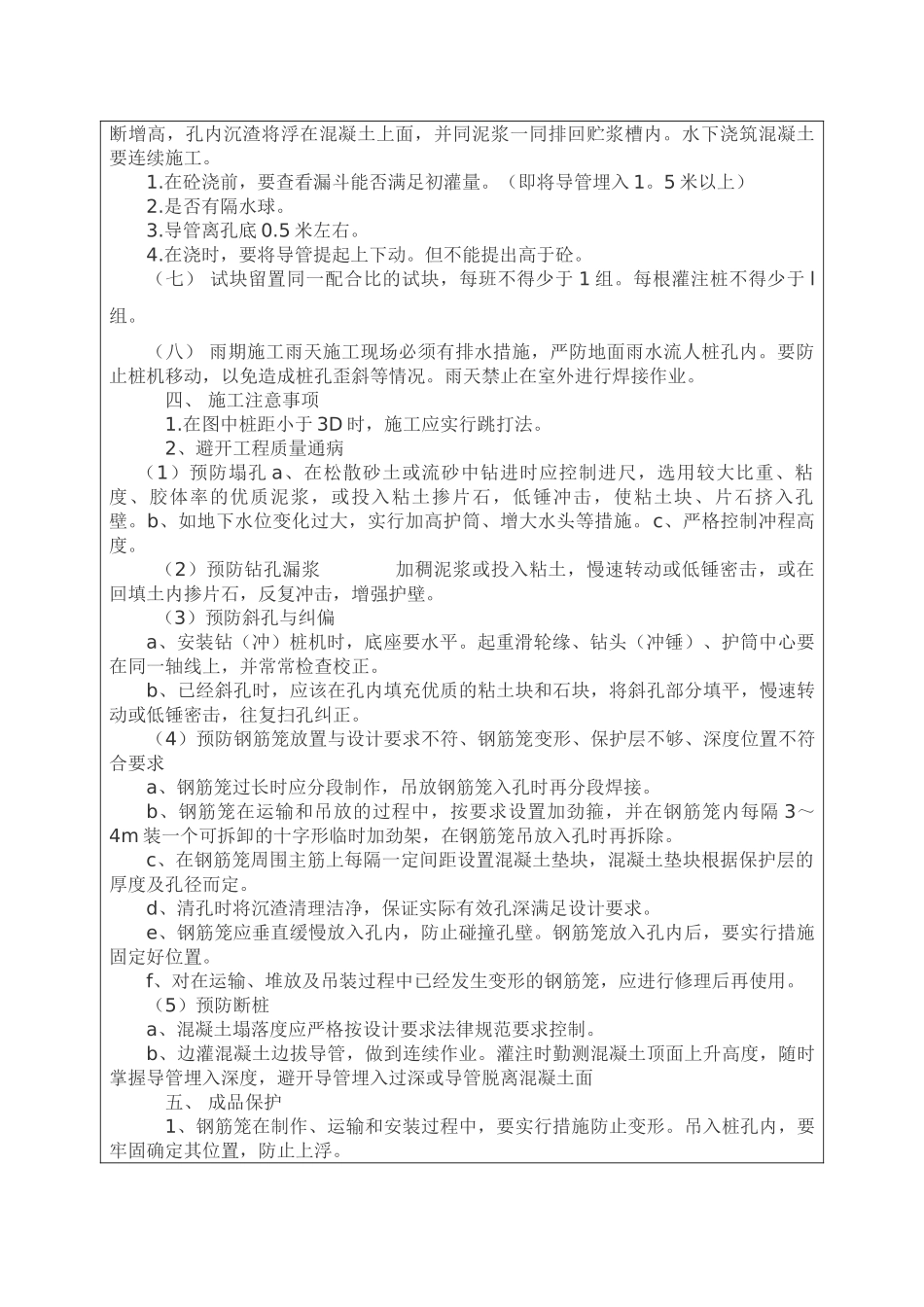 钻孔灌注桩施工技术质量交底记录_第3页