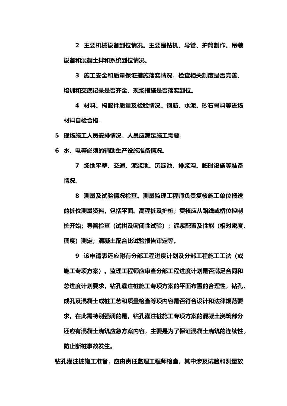 钻孔灌注桩施工质量控制要点_第2页