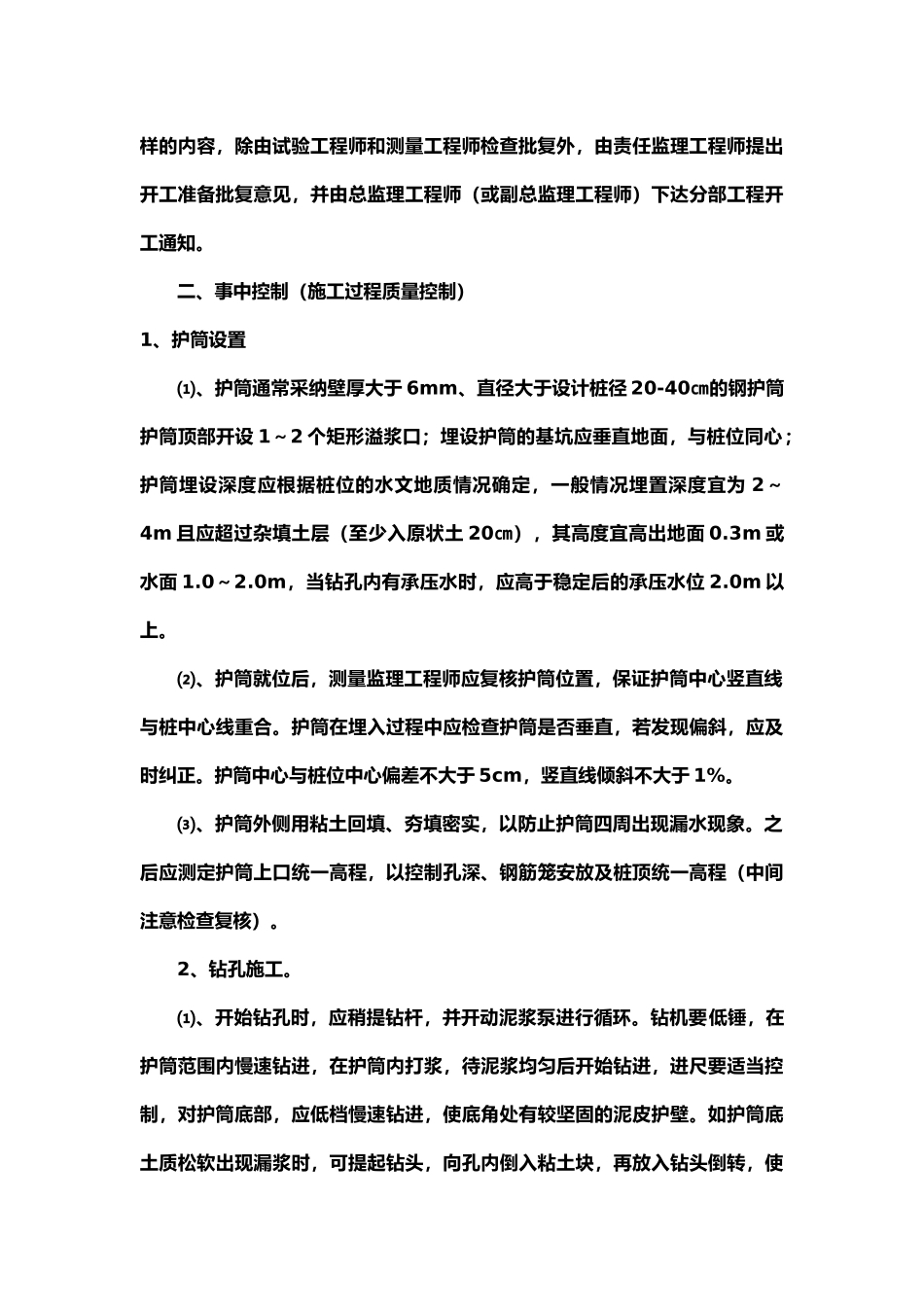 钻孔灌注桩施工质量控制要点_第3页