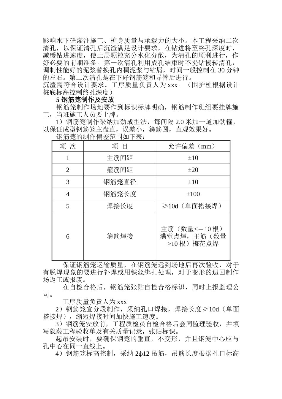 钻孔灌注桩施工质量控制细则措施_第2页
