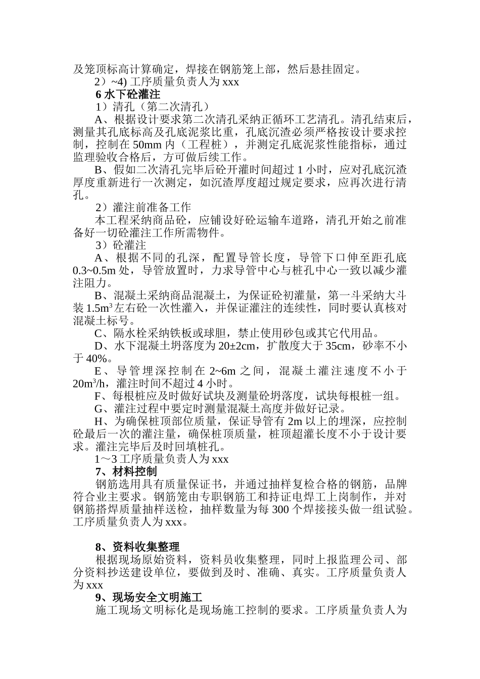 钻孔灌注桩施工质量控制细则措施_第3页