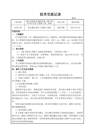 钻孔灌注桩水下混凝土浇筑技术交底