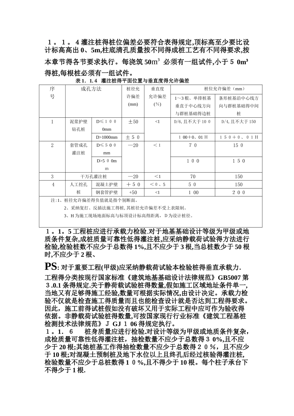 钻孔灌注桩的一般规范_第2页