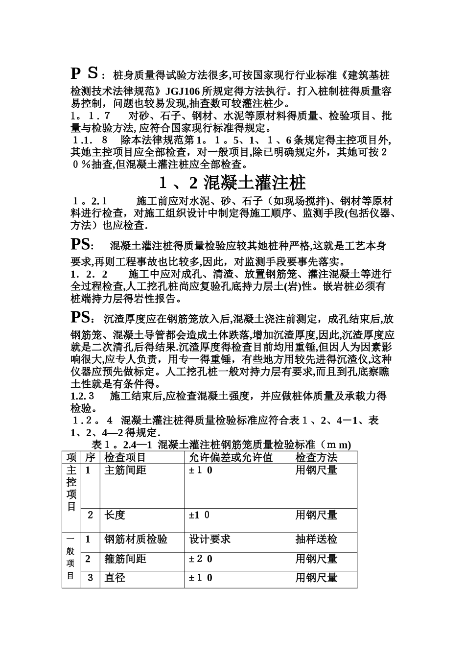 钻孔灌注桩的一般规范_第3页