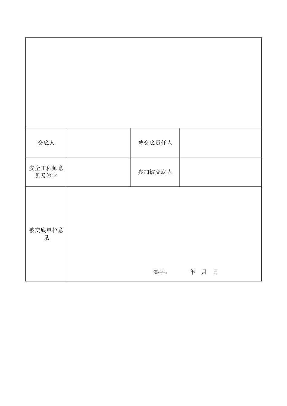 钻孔灌注桩破桩头施工技术交底_第3页