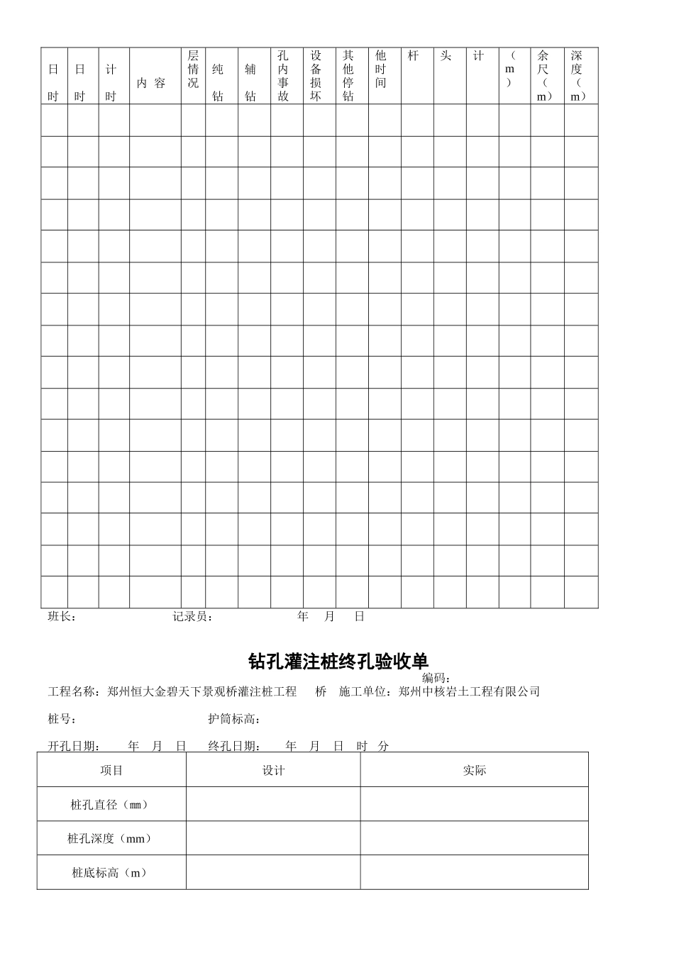 钻孔灌注桩桩-表格_第2页