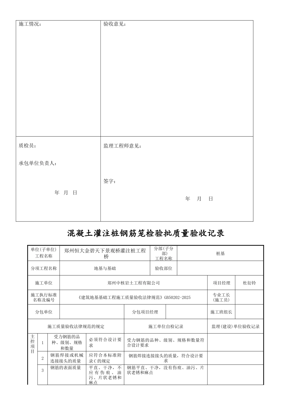 钻孔灌注桩桩-表格_第3页