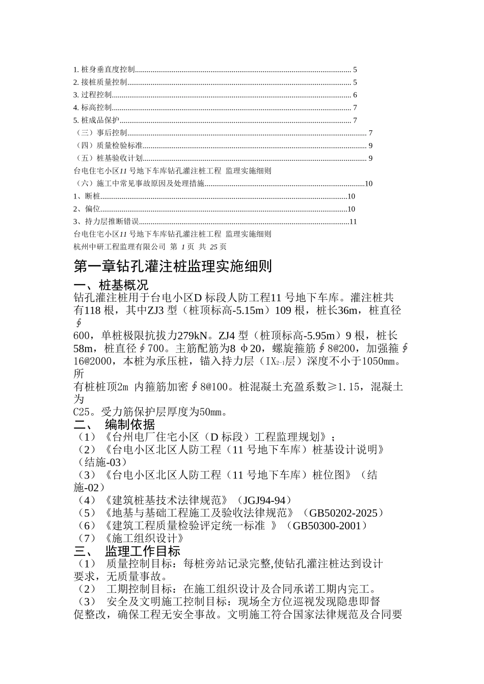 钻孔灌注桩静压预应力混凝土管桩工程监理实施细则_第2页