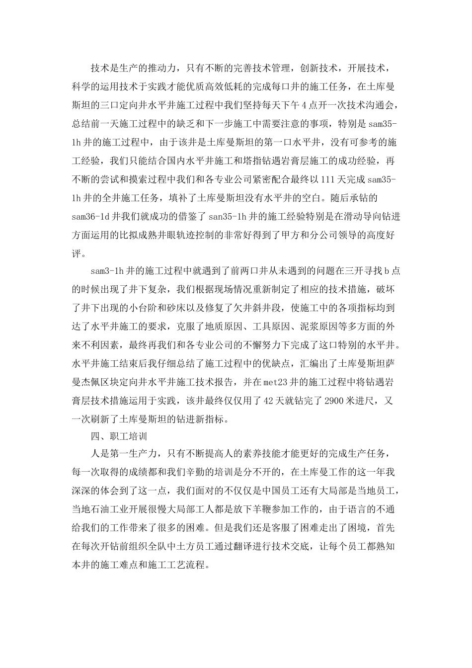 钻探年度工作总结_第2页