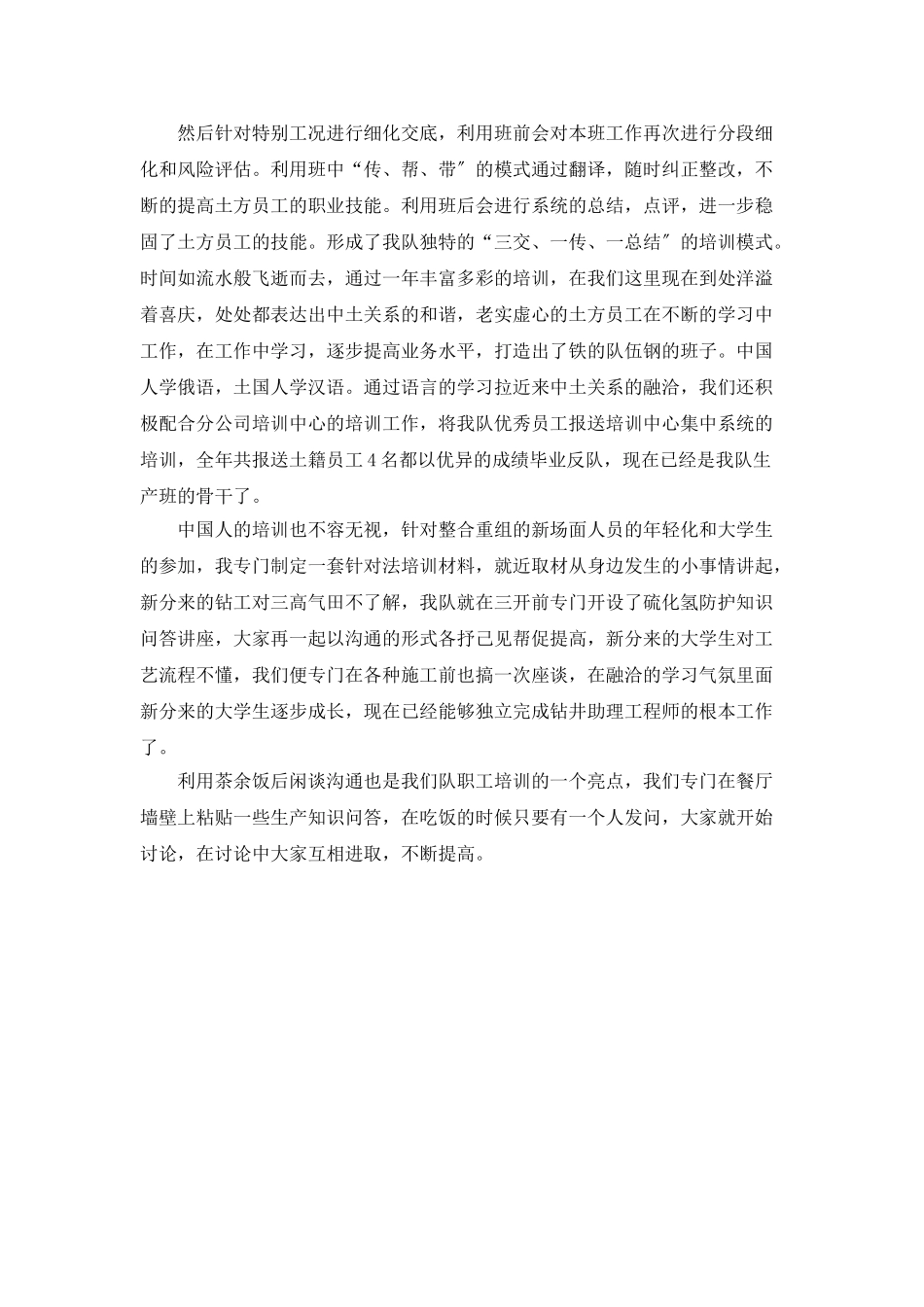 钻探年度工作总结_第3页