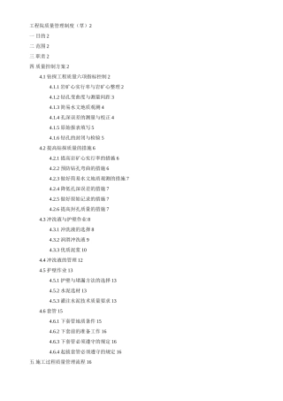 钻探工程质量管理制度