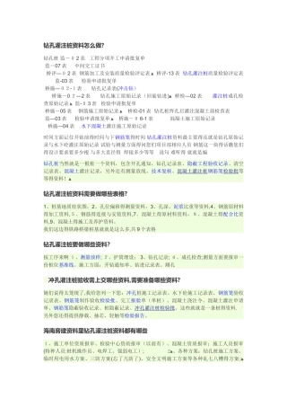 钻孔灌注桩要做哪些资料