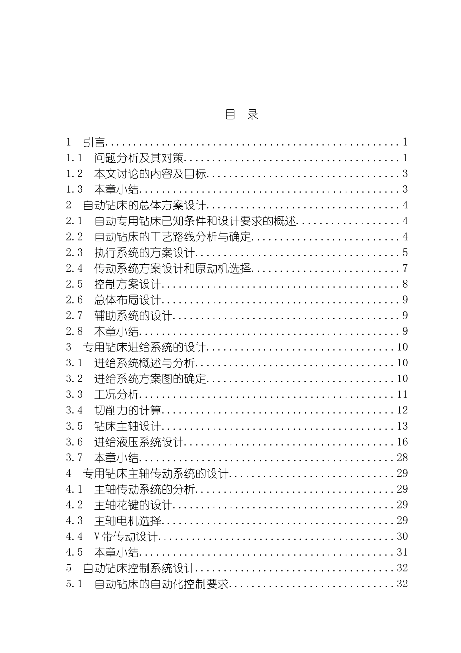钻床的自动化改造及进给系统设计模板_第2页