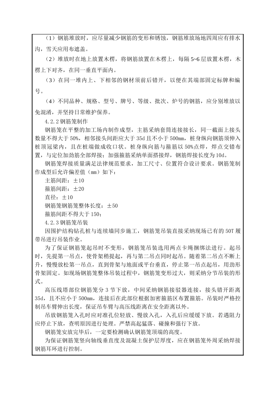 钻孔灌注桩钢筋笼制安施工技术交底_第2页