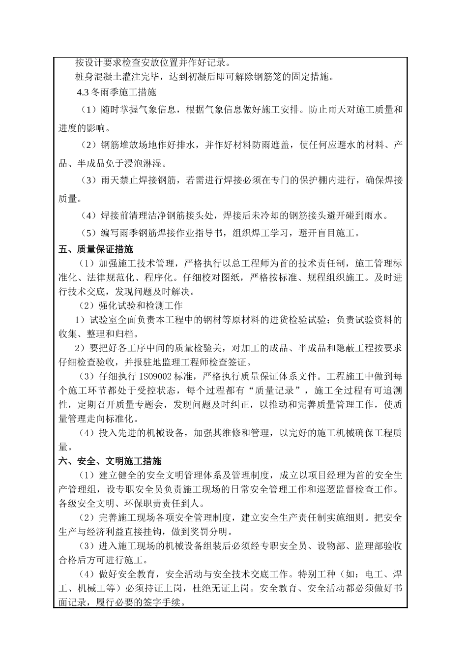 钻孔灌注桩钢筋笼制安施工技术交底_第3页