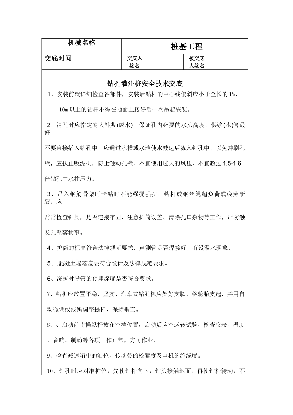 钻机安全生产技术交底_第2页