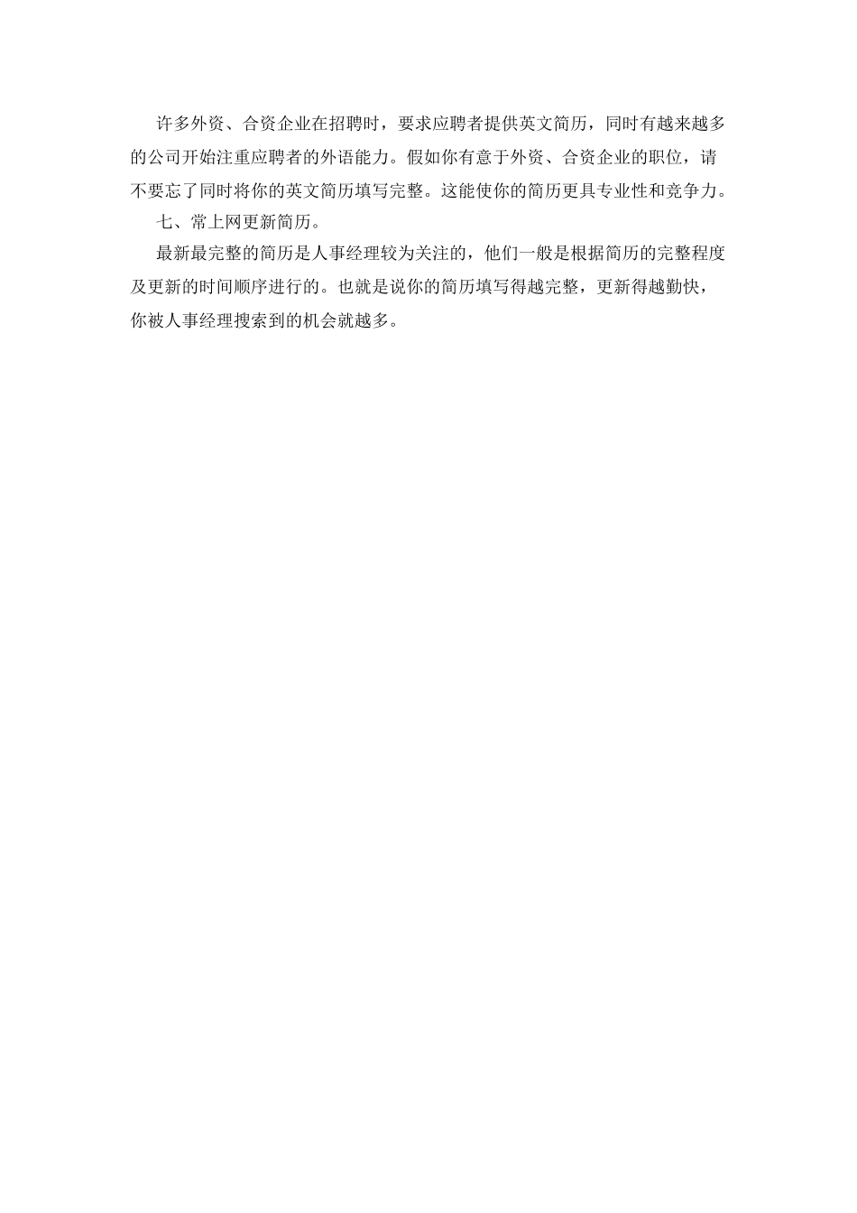 钻石法则让简历闪光_第2页