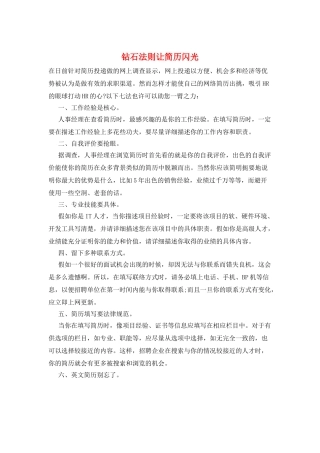 钻石法则让简历闪光