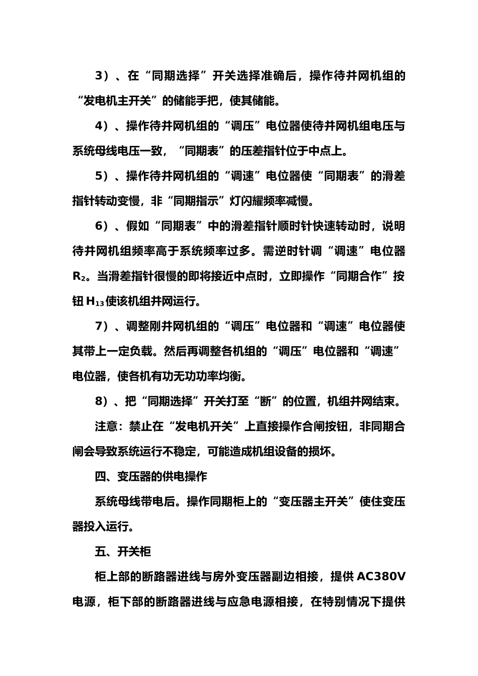 钻机电控系统操作规程及操作程序_第3页