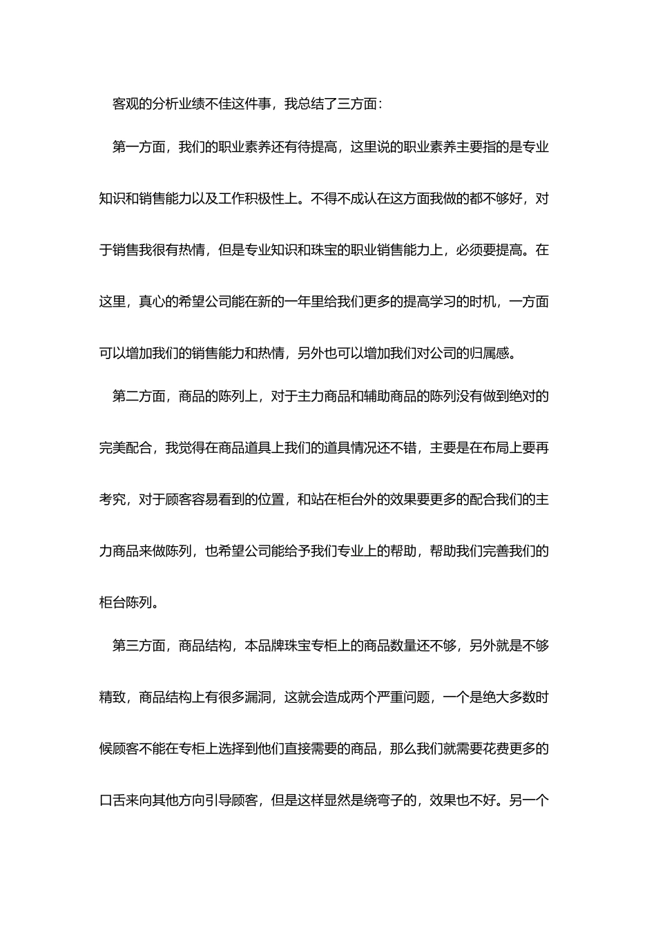 钻石珠宝销售个人工作总结范文_第2页