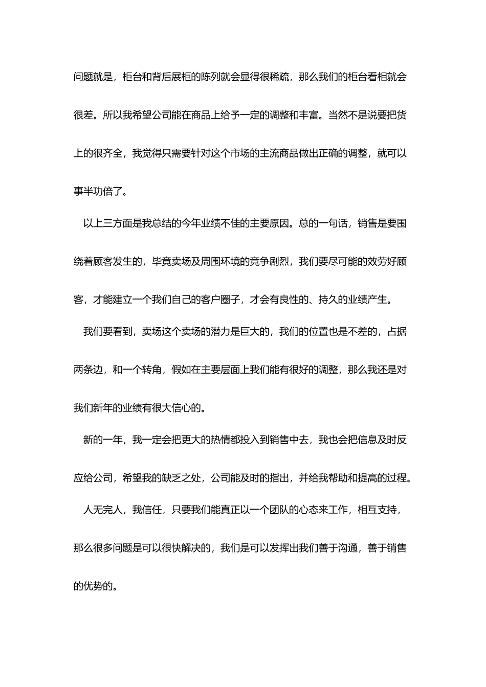 钻石珠宝销售个人工作总结范文_第3页