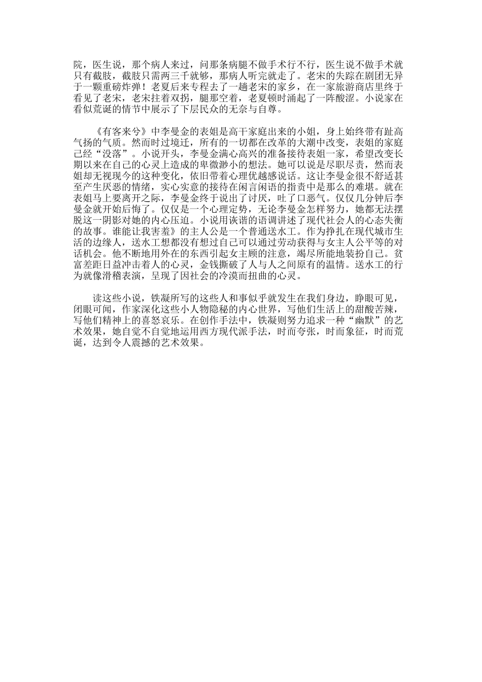 铁凝小说研究的论文_第2页