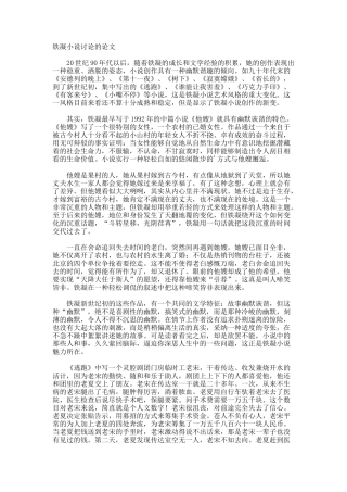 铁凝小说研究的论文