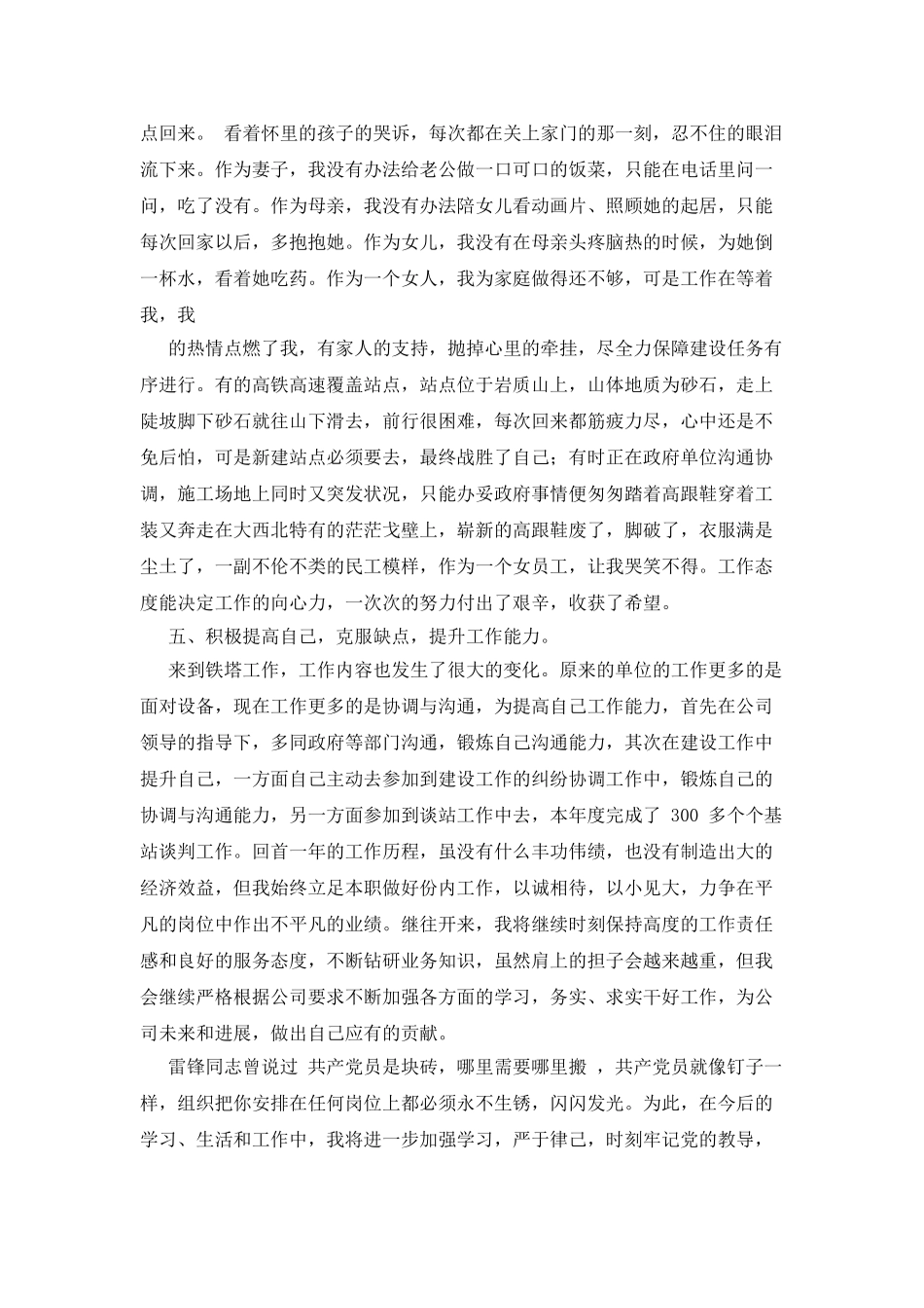 铁塔公司员工年终个人工作总结_第3页
