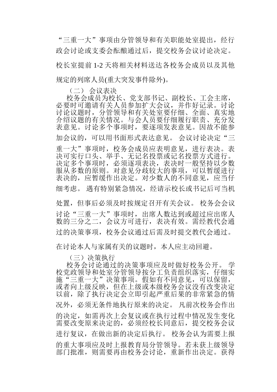 铁匠乡中心小学“三重一大”事项集体决策制度 _第3页