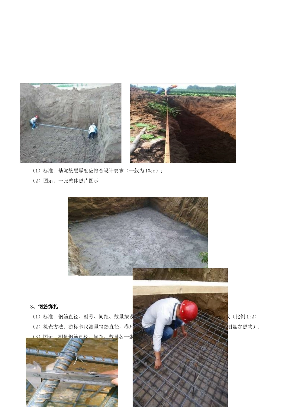 铁塔基站工程施工规范_第2页