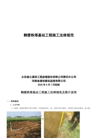 铁塔基站工程施工规范