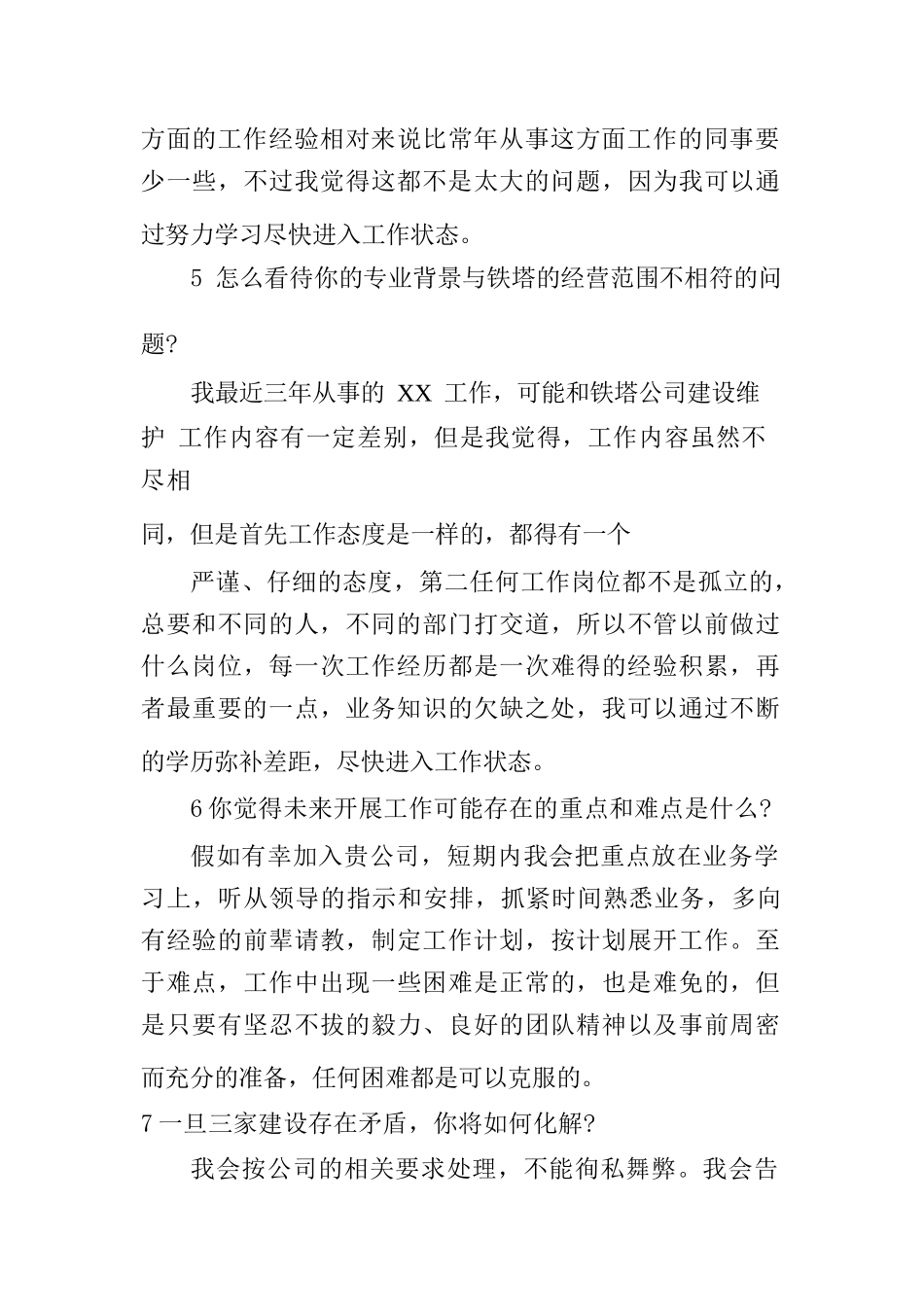 铁塔公司竞聘报告_第3页