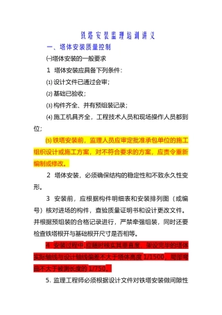 铁塔安装质量控制