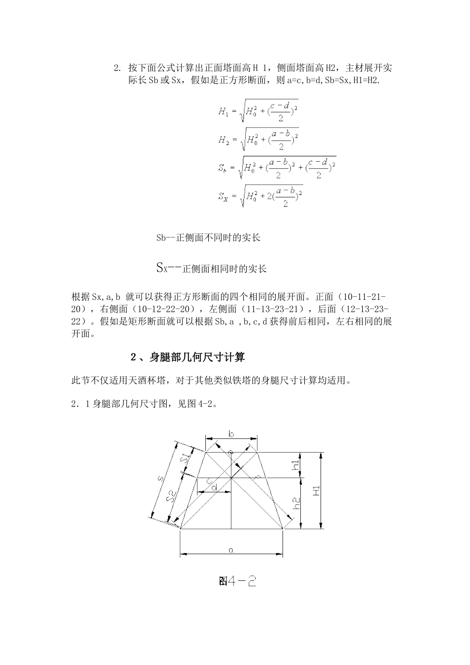 铁塔放样讲座一_第2页