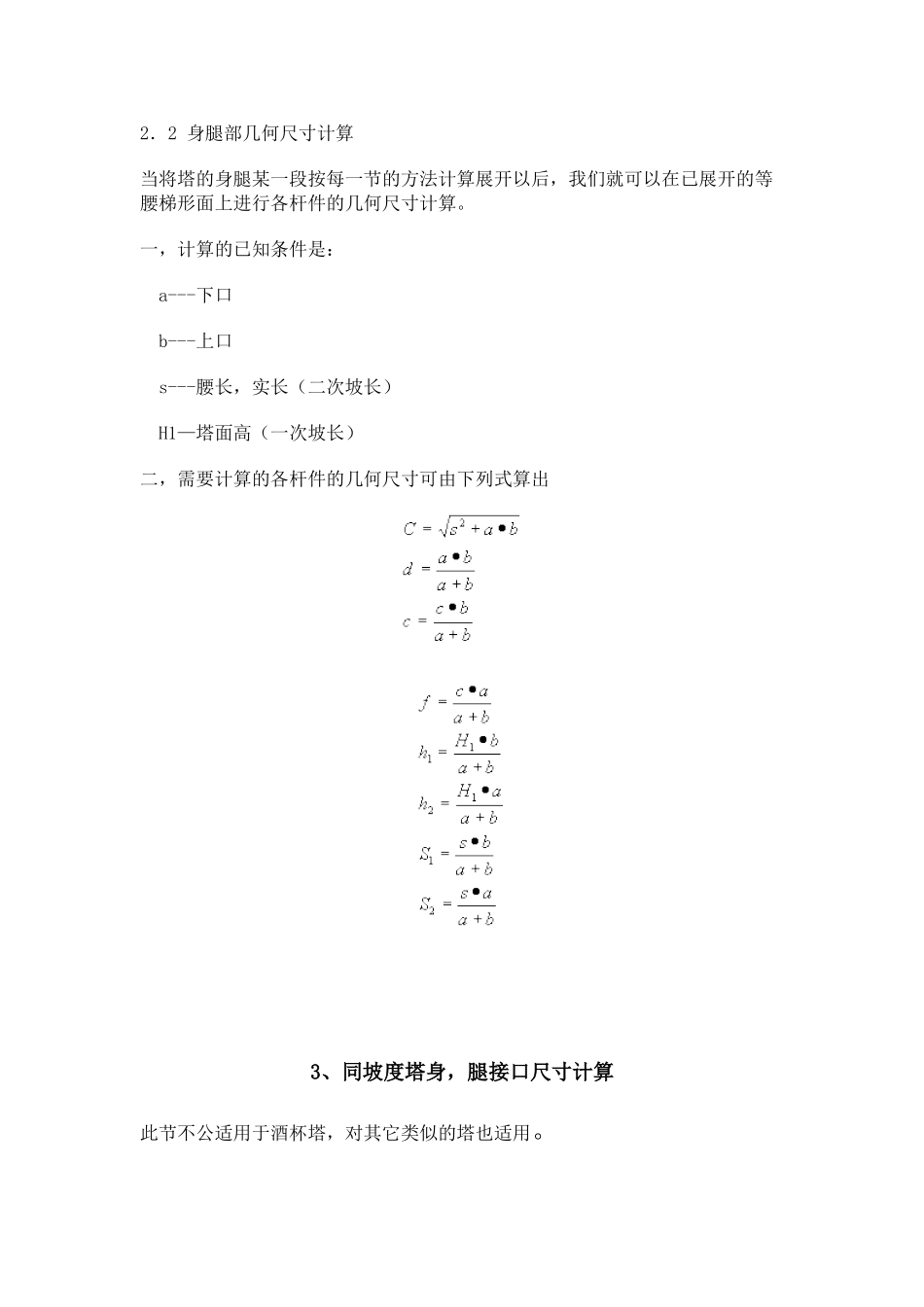 铁塔放样讲座一_第3页