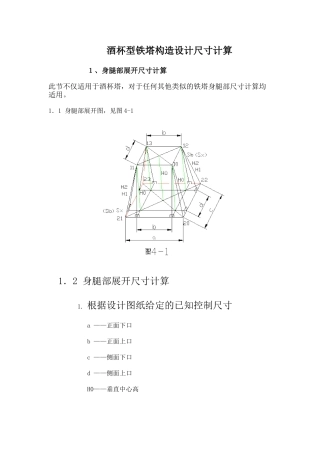 铁塔放样讲座一