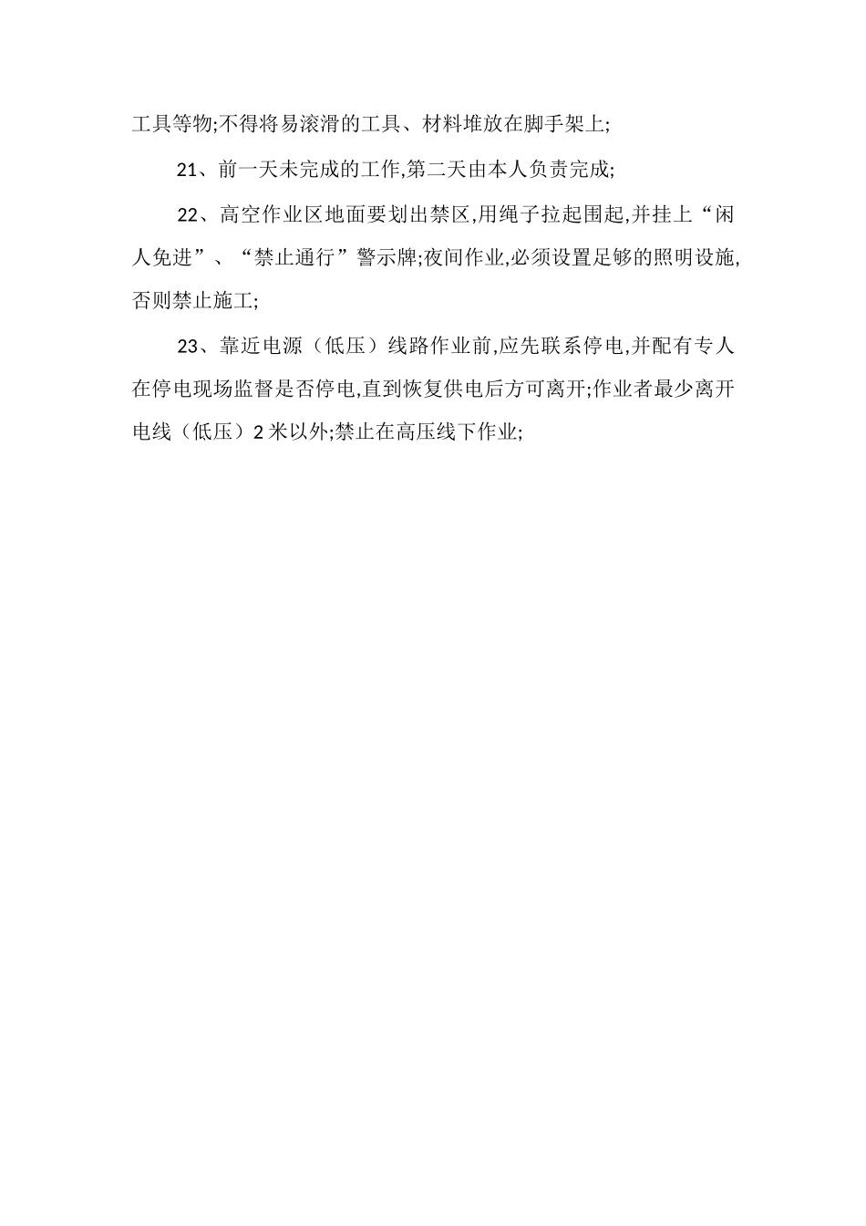 铁塔安装施工安全措施注意事项_第3页