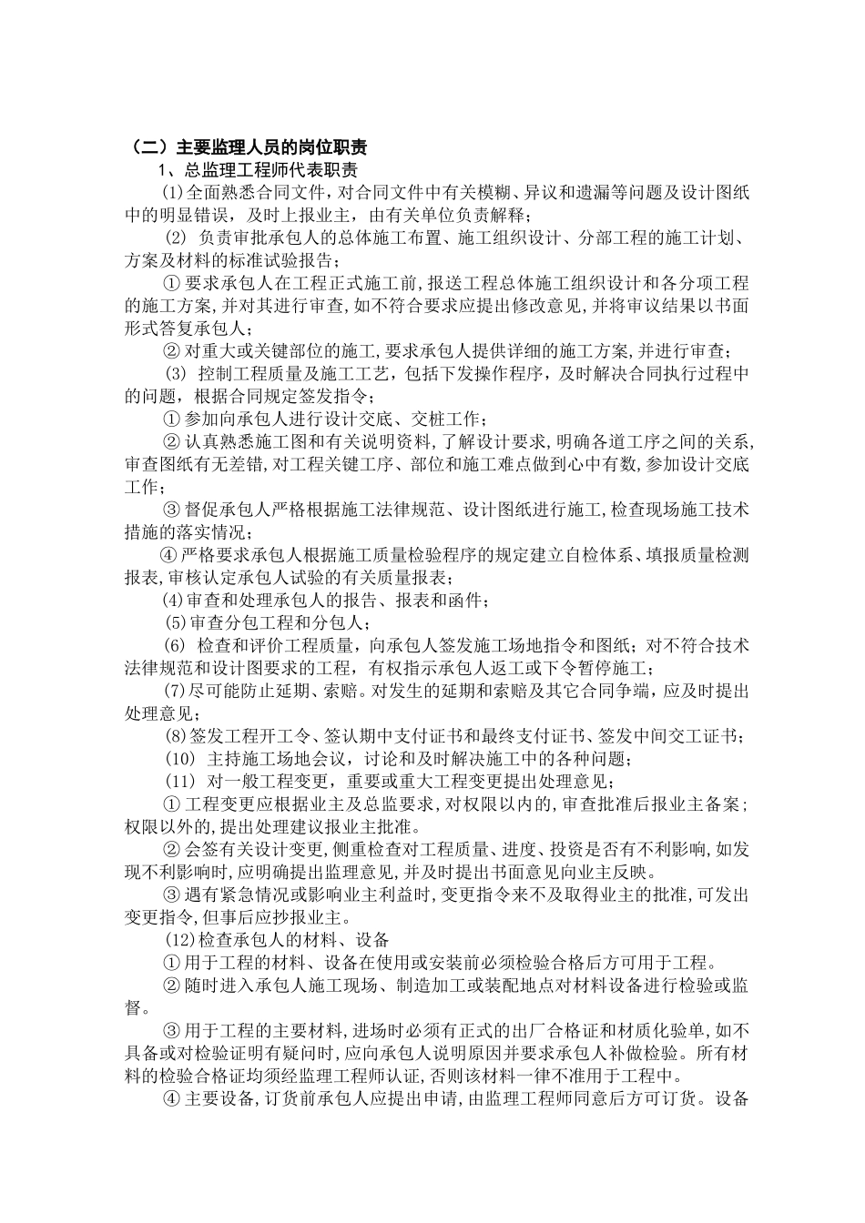 铁岭市凡河新区监理办桥梁监理实施细则_第2页