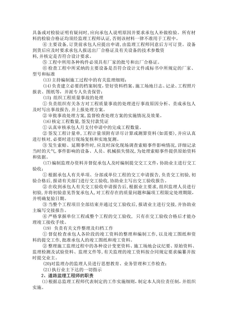 铁岭市凡河新区监理办道路监理实施细则_第3页