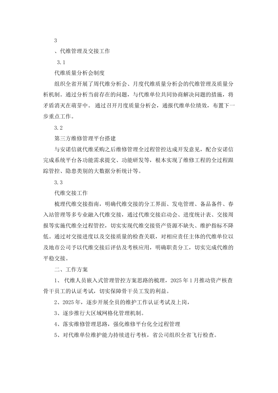 铁塔设施运营商代维管理总结与计划_第3页