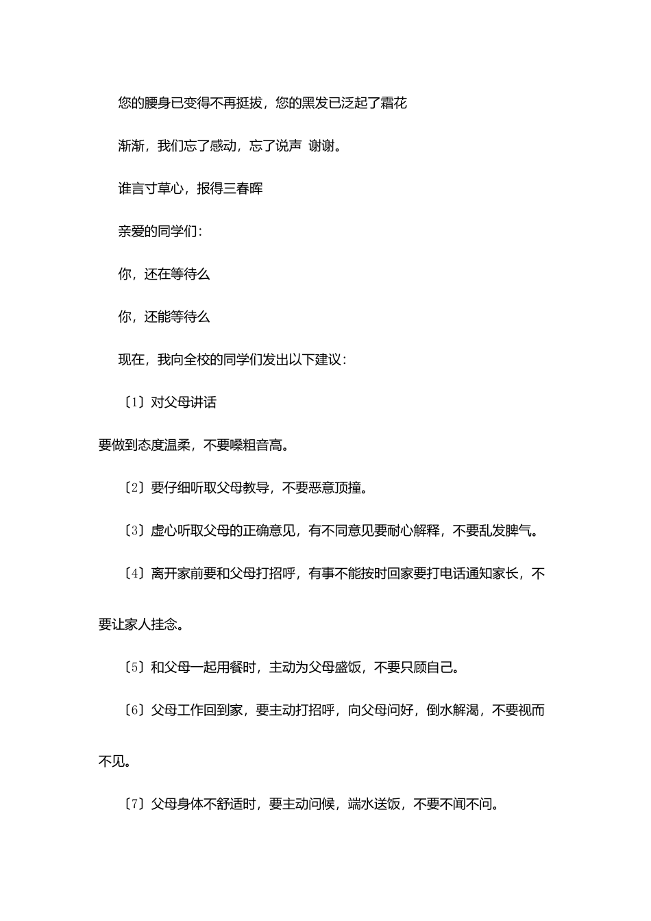 铁怀一中感恩活动倡议书_第2页