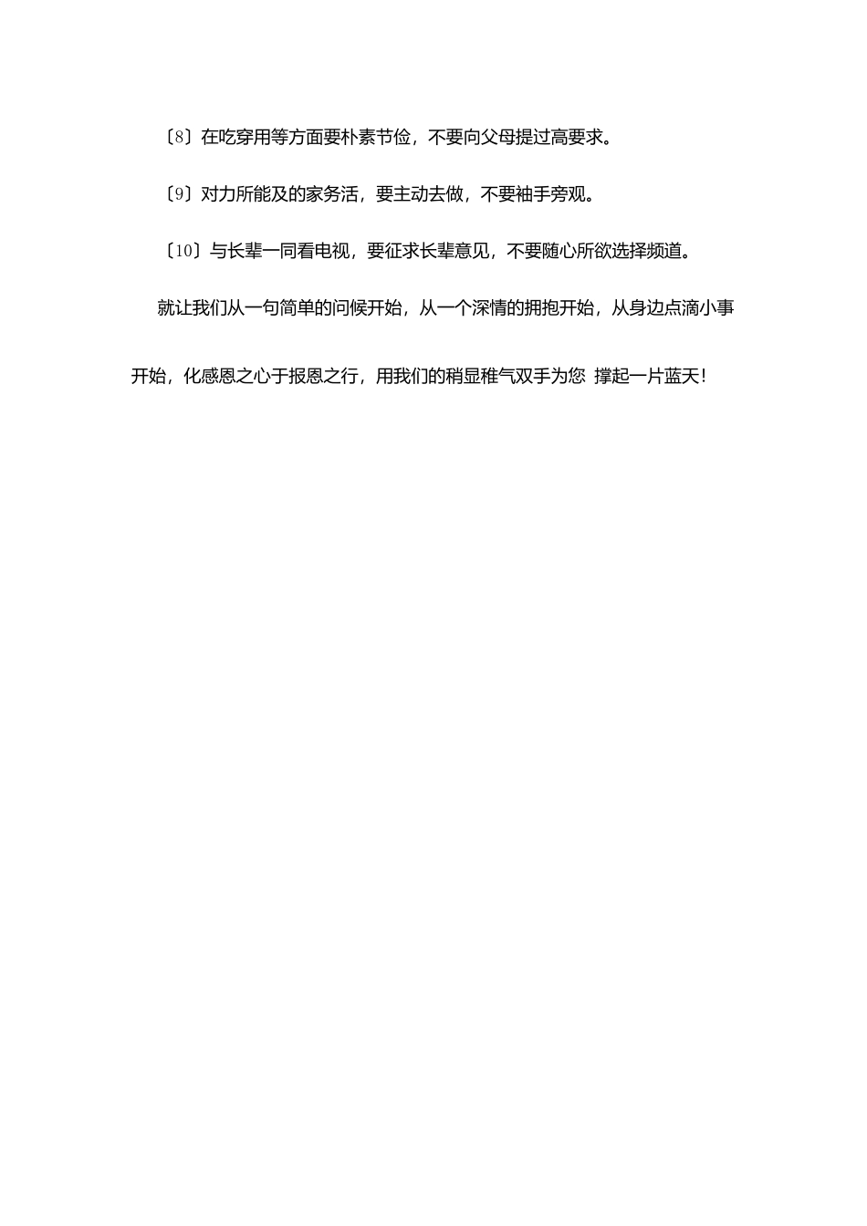 铁怀一中感恩活动倡议书_第3页