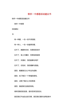 铁怀一中感恩活动倡议书