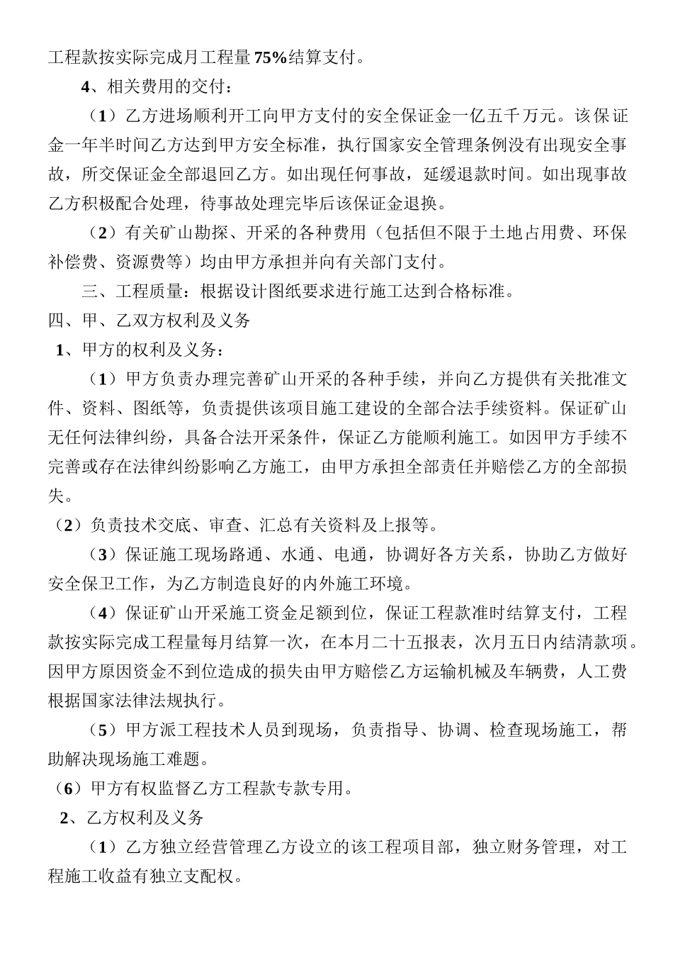 铁矿开釆项目工程施工合同_第2页
