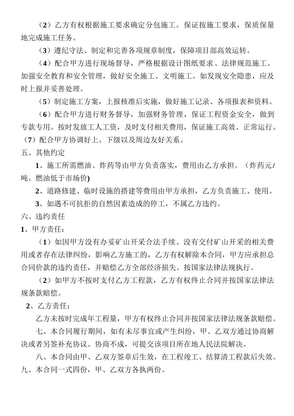 铁矿开釆项目工程施工合同_第3页